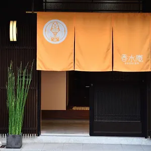  別荘 香水庵
